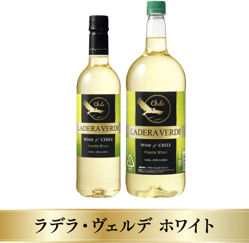 ラデラ ヴェルデ チリ ワイン メルシャン キリン ラデラ ヴェルデ チリ ワイン メルシャン キリン