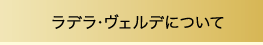 ラデラ・ヴェルデについて