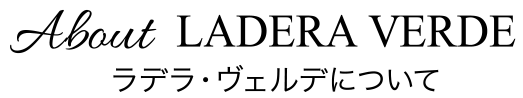 About LADERA VERDE ラデラ・ヴェルデについて