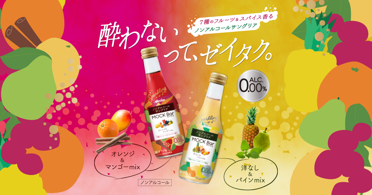 MOCK Bar（モクバル）|ワイン｜メルシャン|キリン