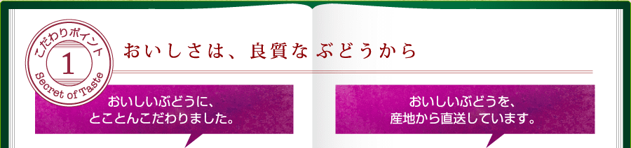 こだわりポイント1