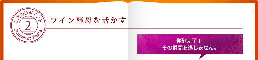 こだわりポイント2