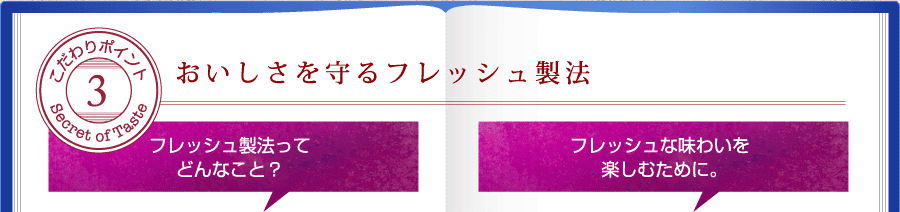 こだわりポイント3