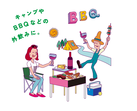 キャンプやBBQの外飲みに。