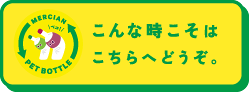 こんな時こそはこちらへどうぞ。