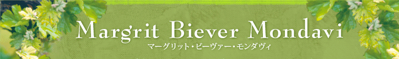 Margrit Biever Mondavi マーグリット・ビーヴァー・モンダヴィ