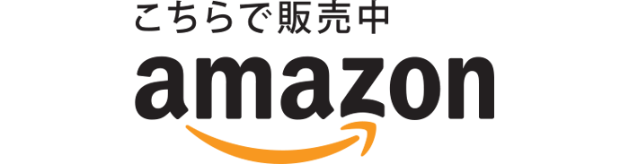 こちらで販売中(amazon)