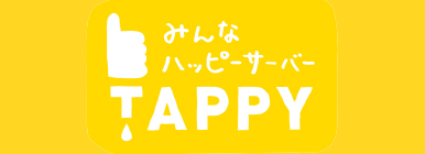 みんなハッピーサーバー TAPPY