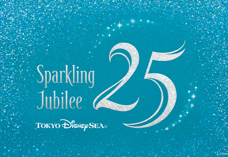 25周年の東京ディズニーシーを一足早く楽しめる！東京ディズニーシー®25周年“スパークリング・ジュビリー”スペシャルナイトご招待（ペア）