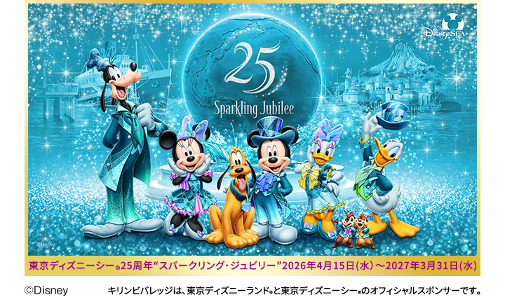 東京ディズニーシー®への特別なご招待!キャンペーン|キャンペーン 東京ディズニーシー®への特別なご招待!キャンペーン|キャンペーン