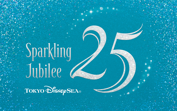 25周年の東京ディズニーシーを一足早く楽しめる！東京ディズニーシー®25周年“スパークリング・ジュビリー”スペシャルナイトご招待（ペア）