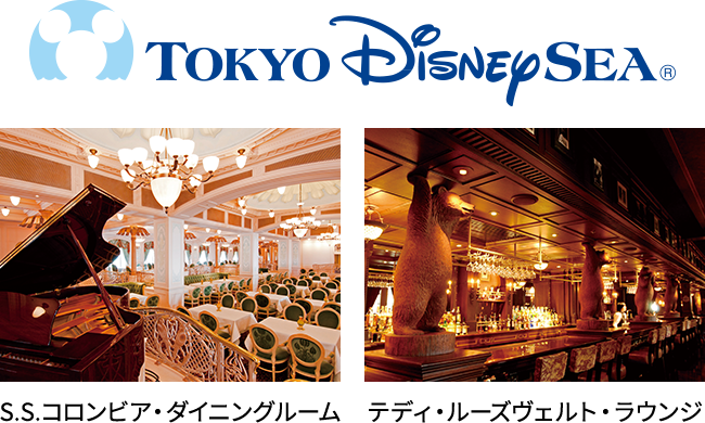 TOKYO DisneySEA® S.S.コロンビア・ダイニングルーム　テディ・ルーズヴェルト・ラウンジ