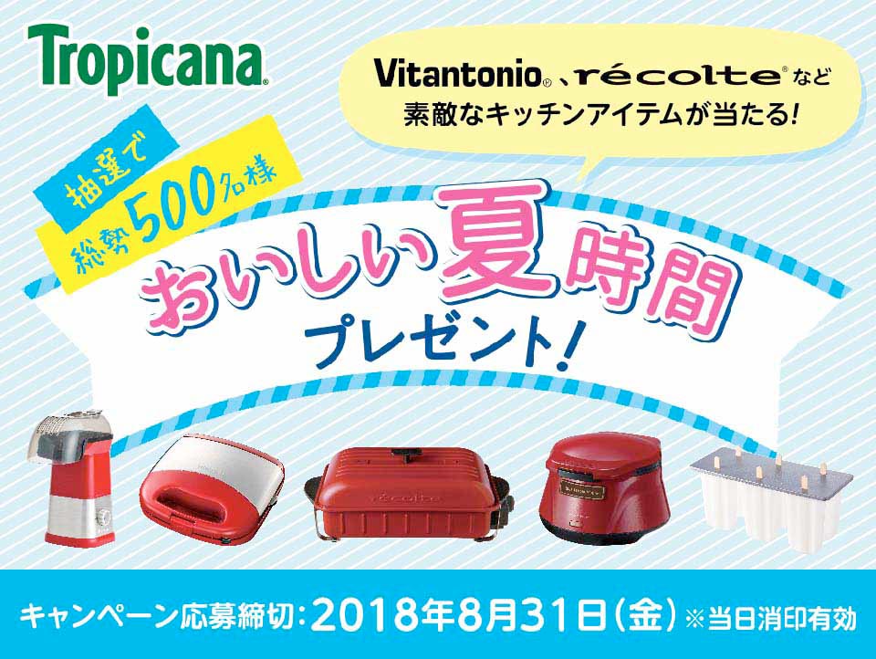 キリン おいしい夏時間プレゼントキャンペーン
