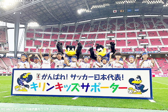 キリンキッズサポーター
