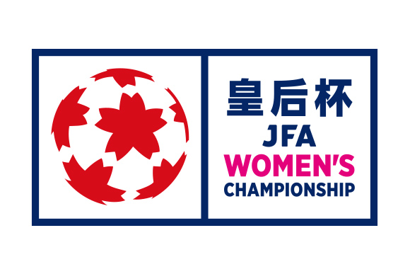 皇后杯 JFA 全日本女子サッカー選手権大会 ほか