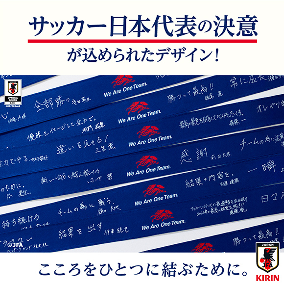 サッカー日本代表の決意が込められたデザイン!こころをひとつに結ぶために。