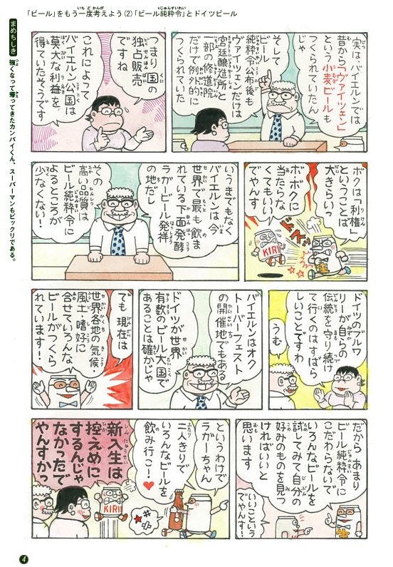 ビール をもう一度考えよう 2 ビール純粋令 とドイツビール キリンビール大学 キリン