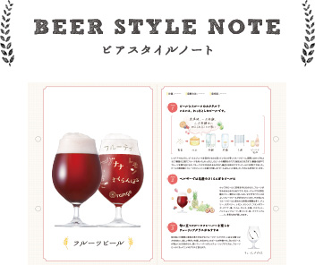 BEER STYLE NOTE ビアスタイルノート
