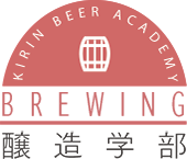 醸造学部