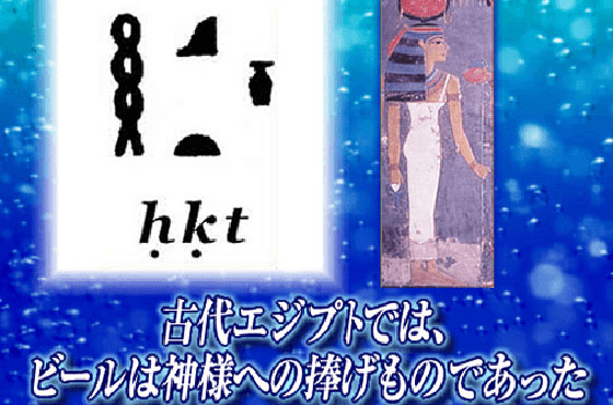 古代エジプトでは ビールは神様への捧げものであった キリンビール大学 キリン