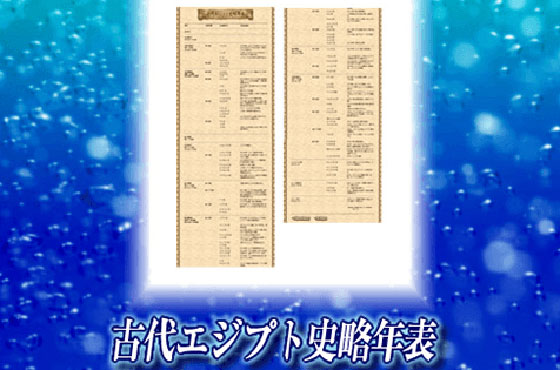 古代エジプト史略年表 キリンビール大学 キリン 古代エジプト史略年表 キリンビール大学 キリン