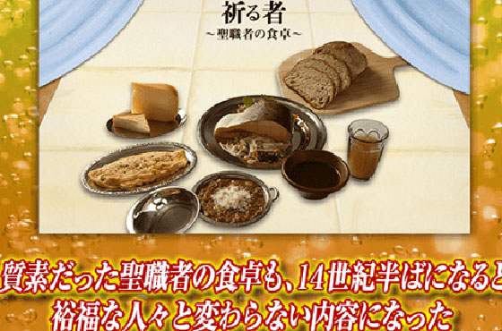 質素だった聖職者の食卓も 14世紀半ばになると裕福な人々と変わらない内容になった キリンビール大学 キリン 質素だった聖職者の食卓も 14世紀半ばになると裕福な人々と変わらない内容になった キリンビール大学 キリン