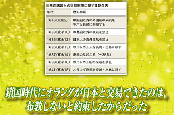 鎖国時代にオランダが日本と交易できたのは 布教しないと約束したからだった キリンビール大学 キリン