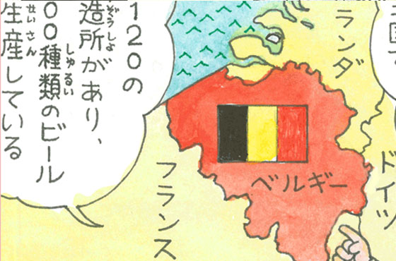 世界のビール 3 ベルギーのビール キリンビール大学 キリン