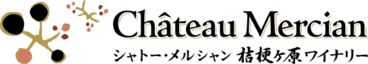 シャトー・メルシャン桔梗ヶ原ワイナリー