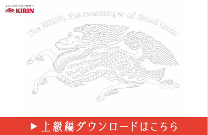 上級編ダウンロードはこちら