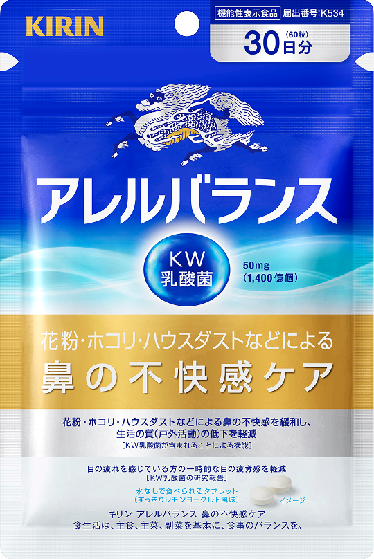キリン アレルバランス 鼻の不快感ケア 30日分の商品パッケージ