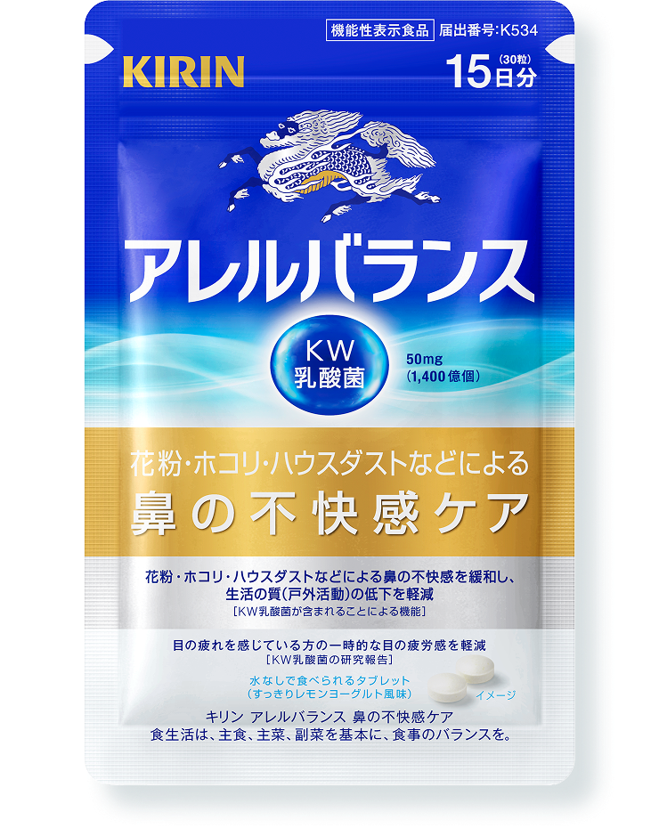 キリン アレルバランス 鼻の不快感ケア 15日分の商品パッケージ