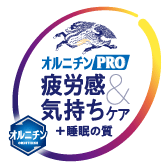 オルニチンPRO 疲労感&気持ちケア+睡眠の質
