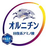 オルニチン 回復系アミノ酸