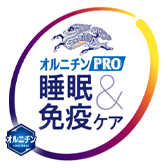 オルニチンPRO 睡眠＆免疫ケア