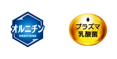 オルニチン＆プラズマ乳酸菌