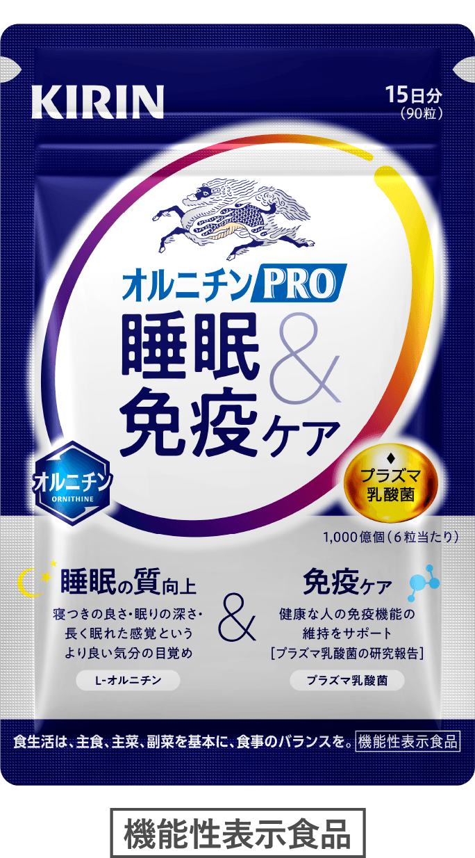 オルニチンPRO 睡眠＆免疫ケア 約15日分タイプの商品パッケージ画像