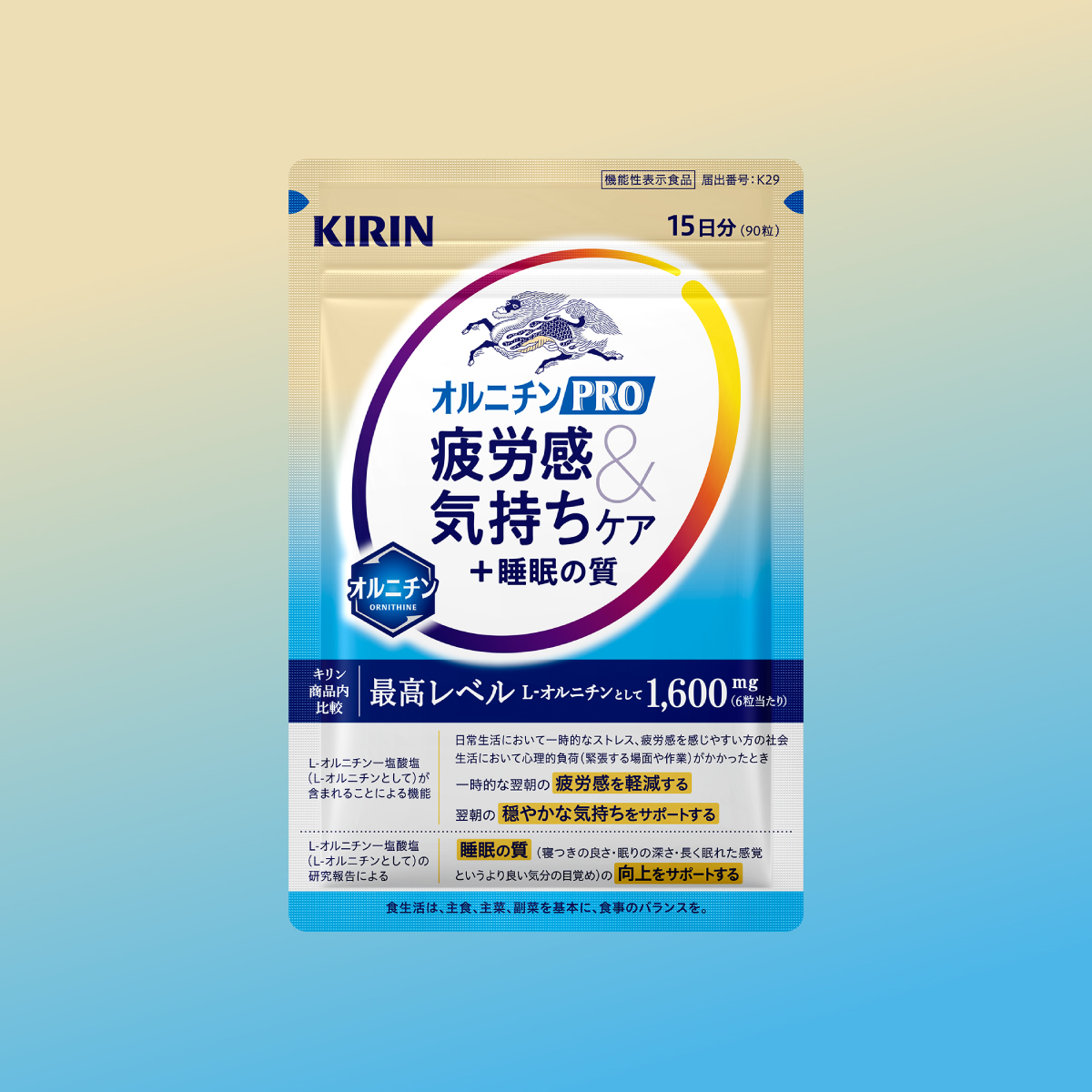 キリン オルニチンPRO 疲労感&気持ちケア+睡眠の質ブランドサイト 