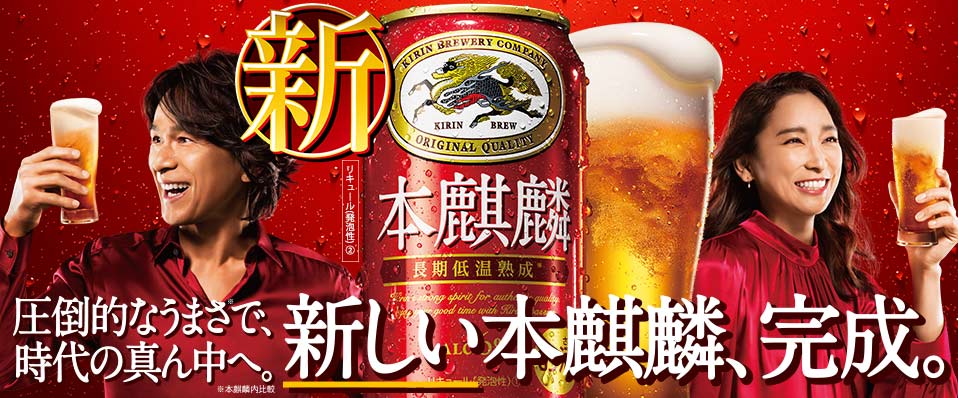 ビール 発泡酒 新ジャンル お酒 商品情報 キリン ビール 発泡酒 新ジャンル お酒 商品情報 キリン