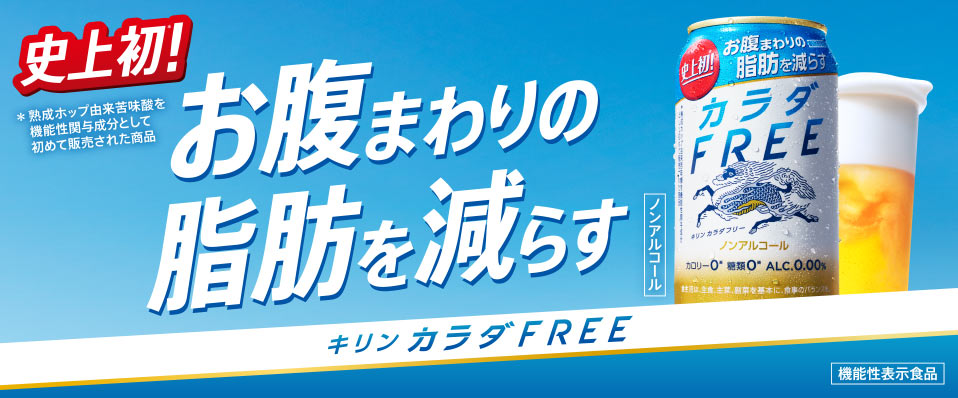 ノンアルコール飲料 お酒 商品情報 キリン