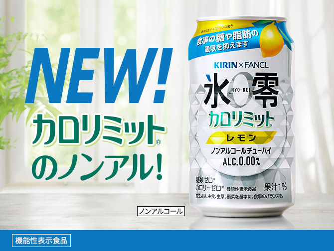 ノンアルコール飲料 お酒 商品情報 キリン