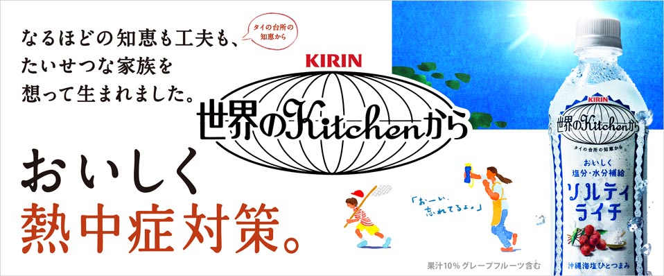 キリンビバレッジ
