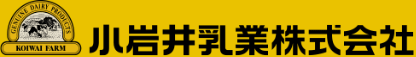 小岩井乳業株式会社