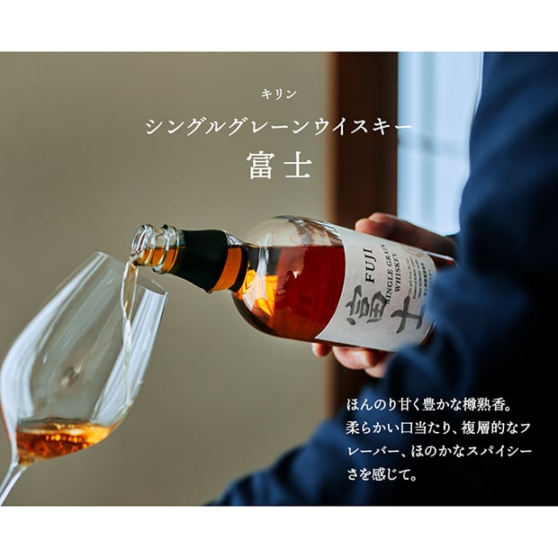 キリン シングルグレーンウイスキー 富士