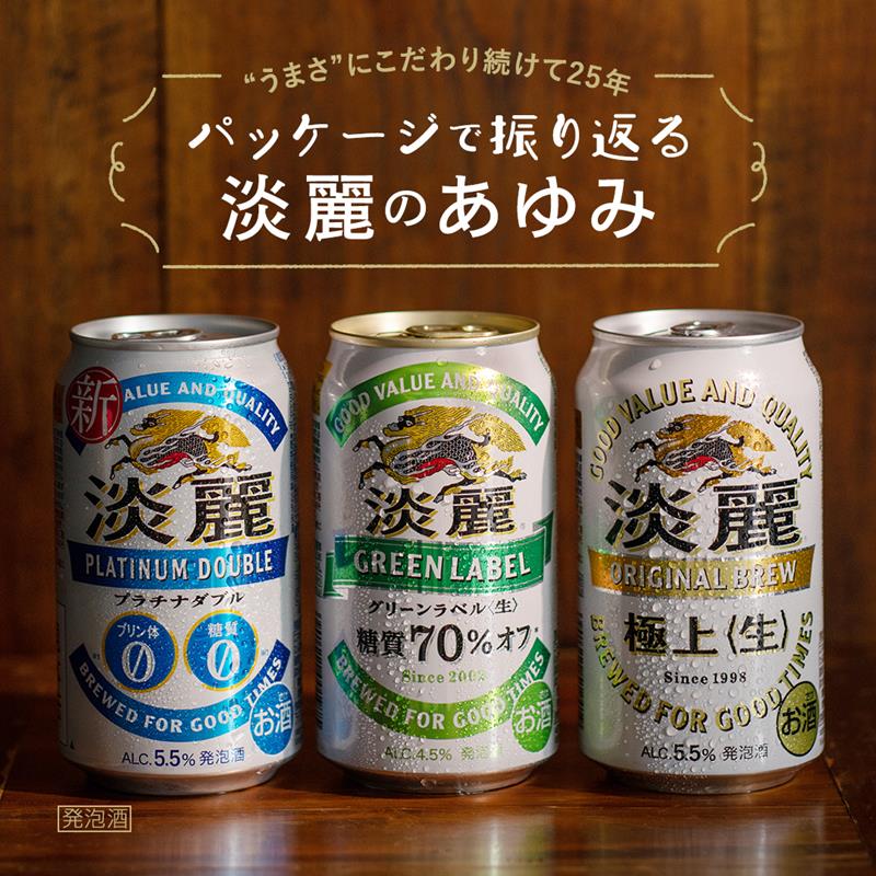 楽天市場】キリン 淡麗グリーンラベル(350ml*96本セット)【淡麗