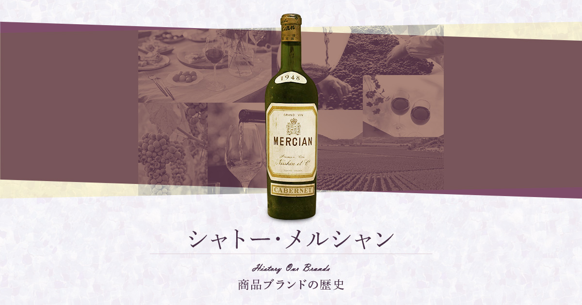 未開栓　CHATEAU MERCIAN SUPERIEUR 1967 メルシヤン 未開栓 CHATEAU MERCIAN SUPERIEUR 1967 メルシヤン 未開栓 CHATEAU