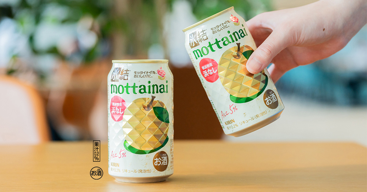 規格外の果物を商品化。持続可能な農業を応援する『氷結®mottainai