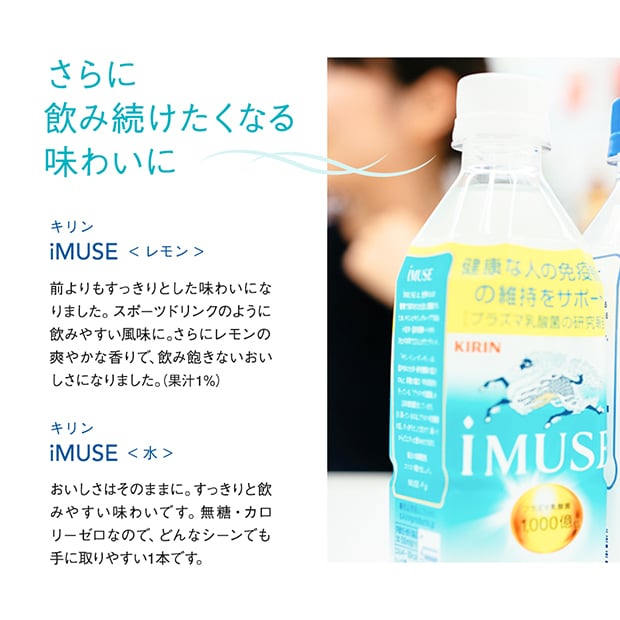 「キリン iMUSE 水」無糖・カロリーゼロなので、どんなシーンでも手に取りやすい1本です。