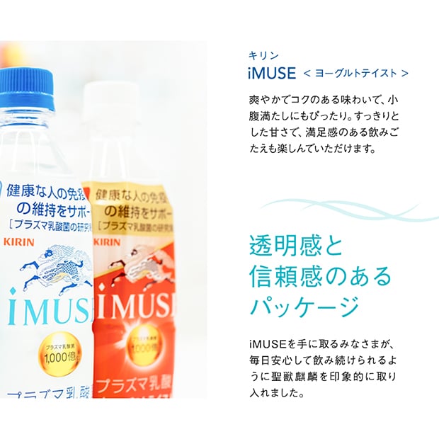 「キリンiMUSE ヨーグルトテイスト」爽やかでコクのある味わいで、小腹満たしにもぴったり。