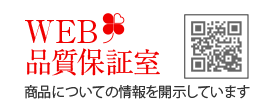 WEB品質保証室